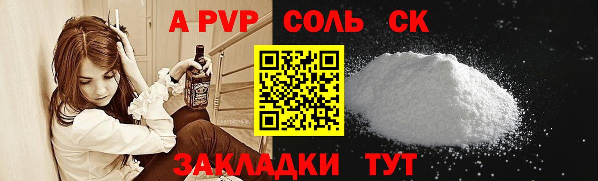 Астрахань  A-PVP СК  APVP СК  A PVP кристаллы  Alpha PVP  Вход с VPN 
