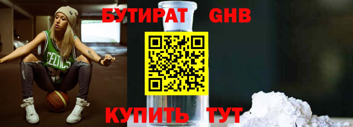 Астрахань  БУТИРАТ  Вход с VPN  Бутират BDO 33% 