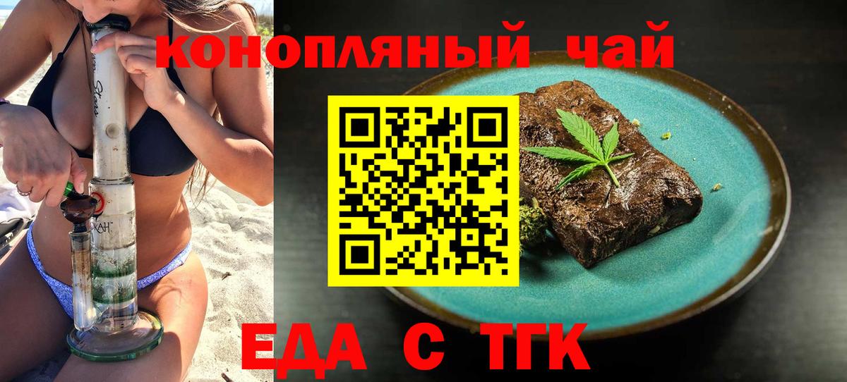 Еда ТГК марихуана Астрахань
