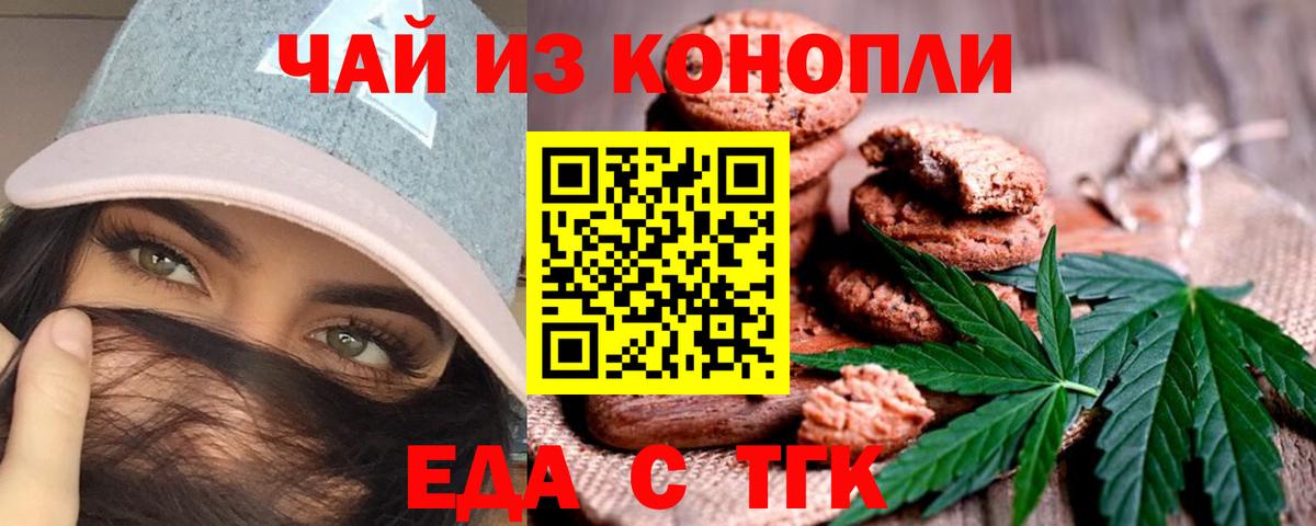 Печенье с ТГК марихуана  Вход с VPN  Астрахань 