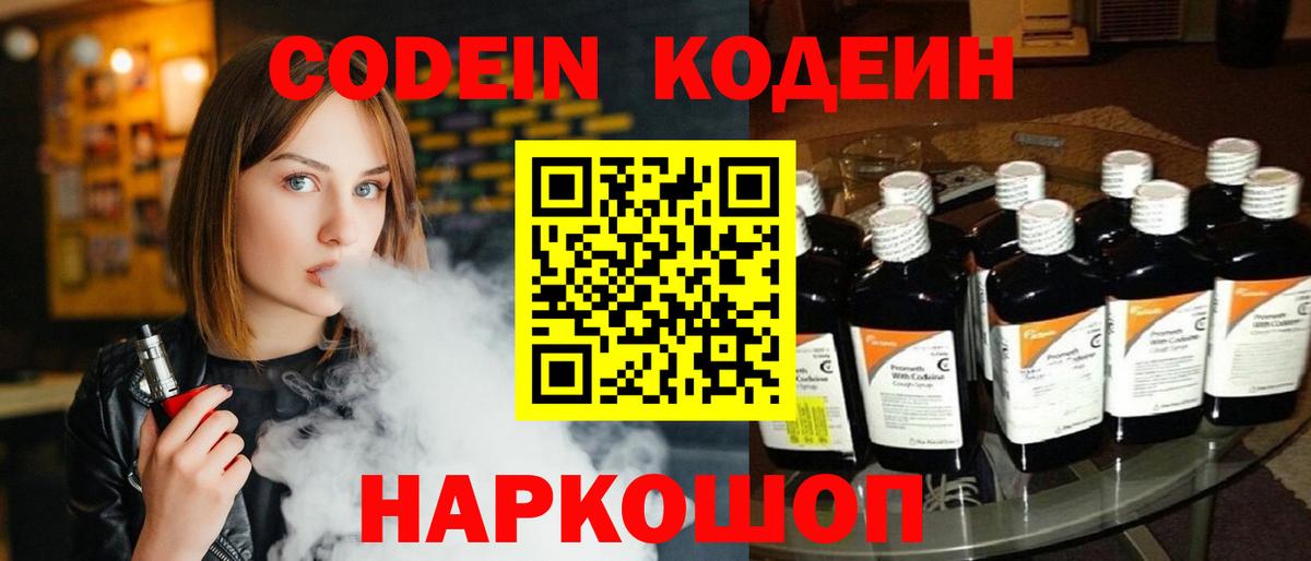 Кодеин напиток Lean (лин) Астрахань