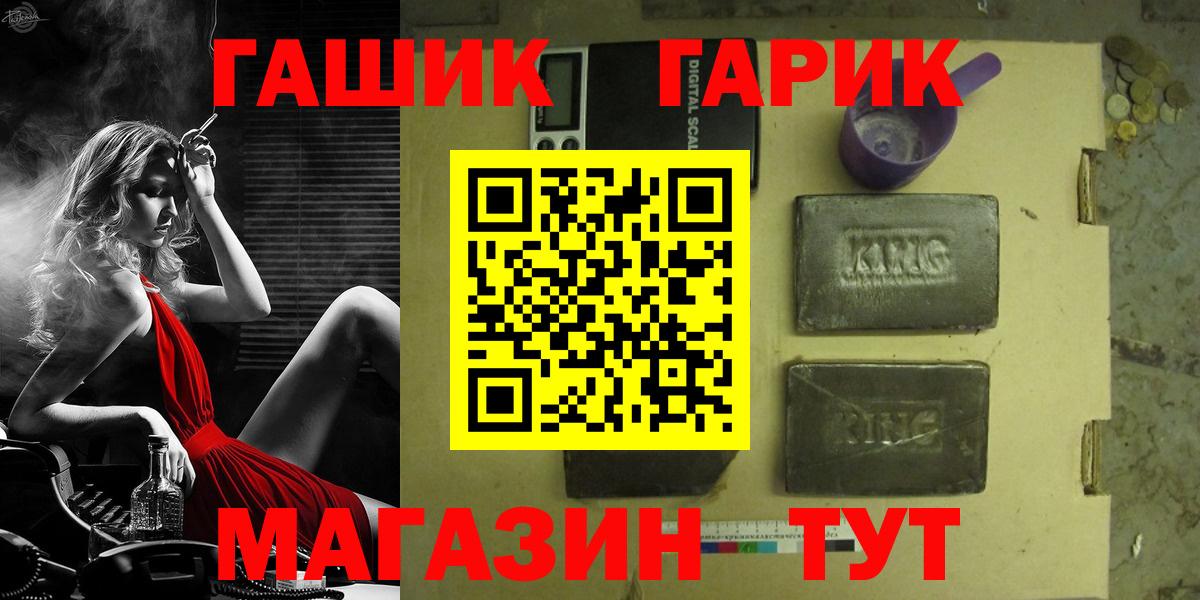 ГАШ хэш Астрахань