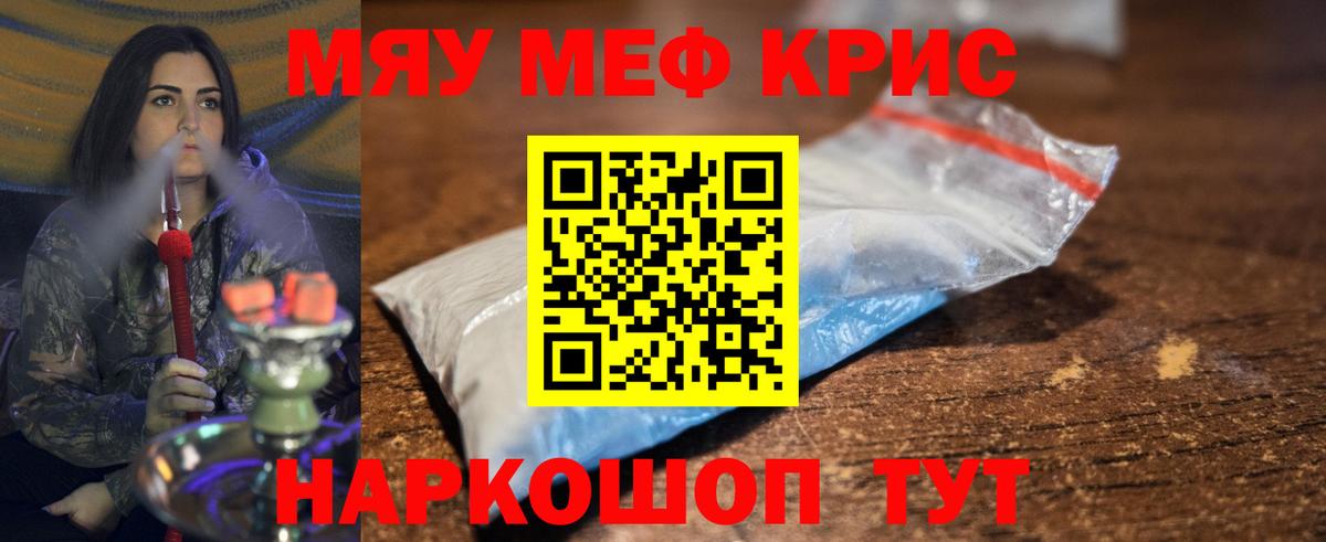 МЕФ мяу мяу  Вход с VPN  МЕФ мяу мяу  Меф  МЕФ  Астрахань 